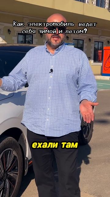 Как электромобиль ведет себя зимой и летом? смотреть онлайн