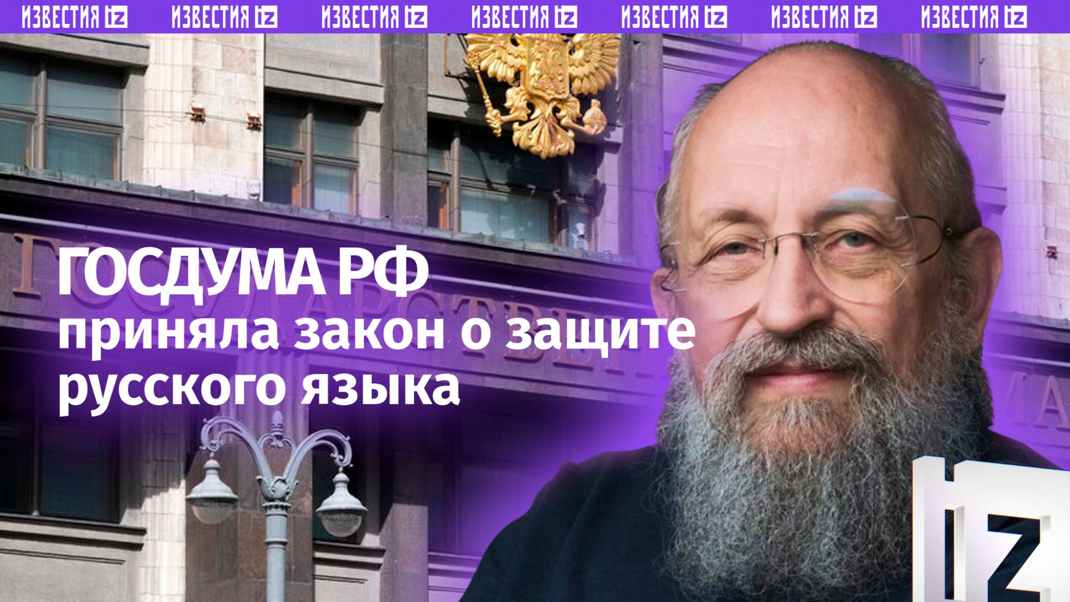 Иностранные слова под запретом? Вассерман  о законе о защите русского языка / Открытым текстом