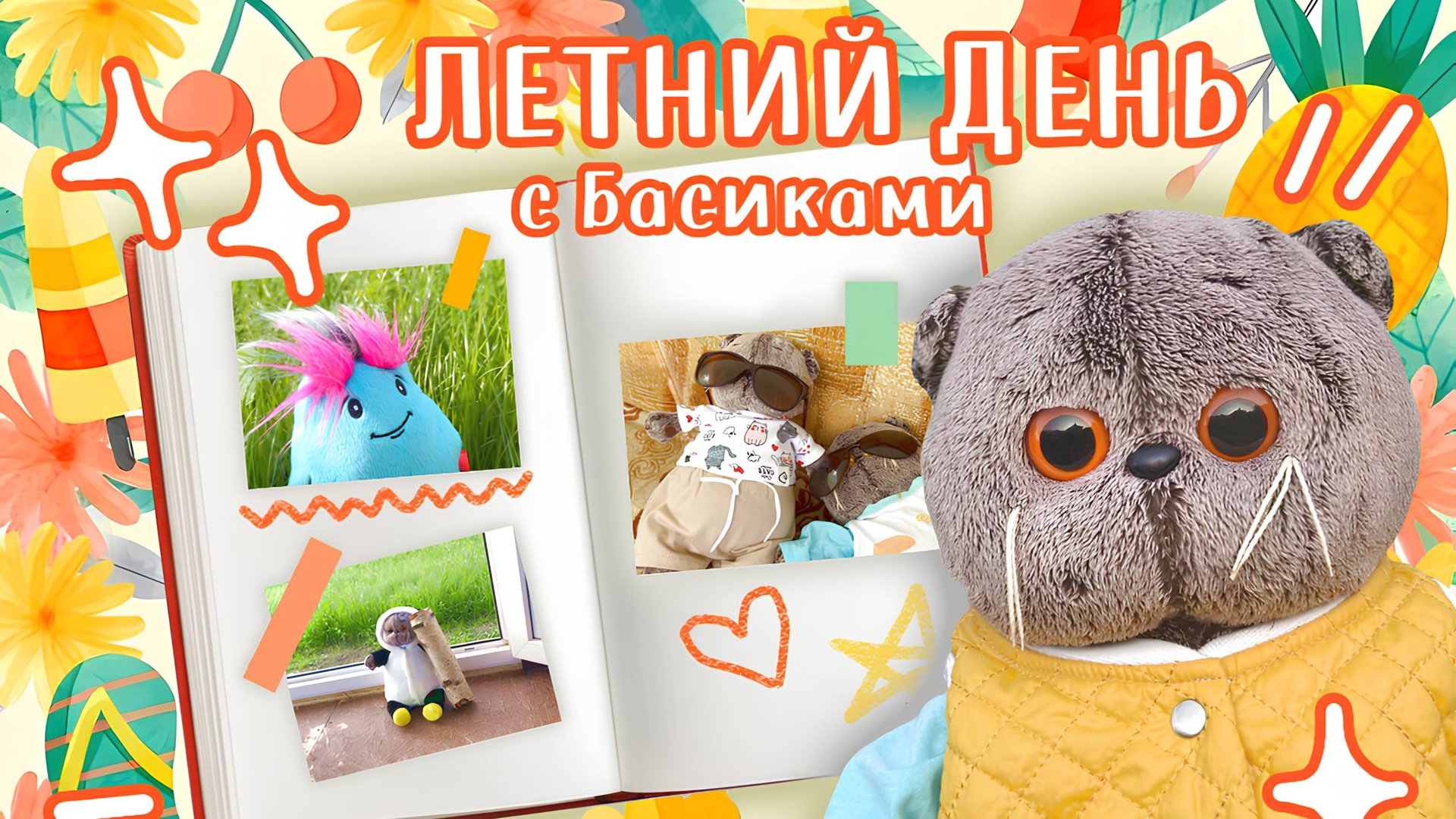 Летний день с котами БАСИКАМИ | ВЛОГ смотреть онлайн