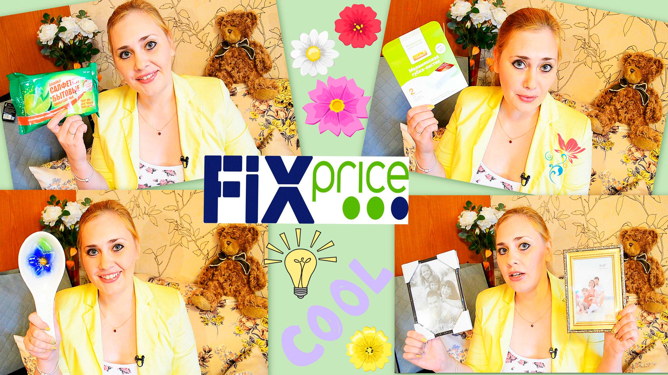 Фикс - прайс ! Ну просто все необходимое : ) В фиксе появилось МОРОЖЕНОЕ !!! смотреть онлайн