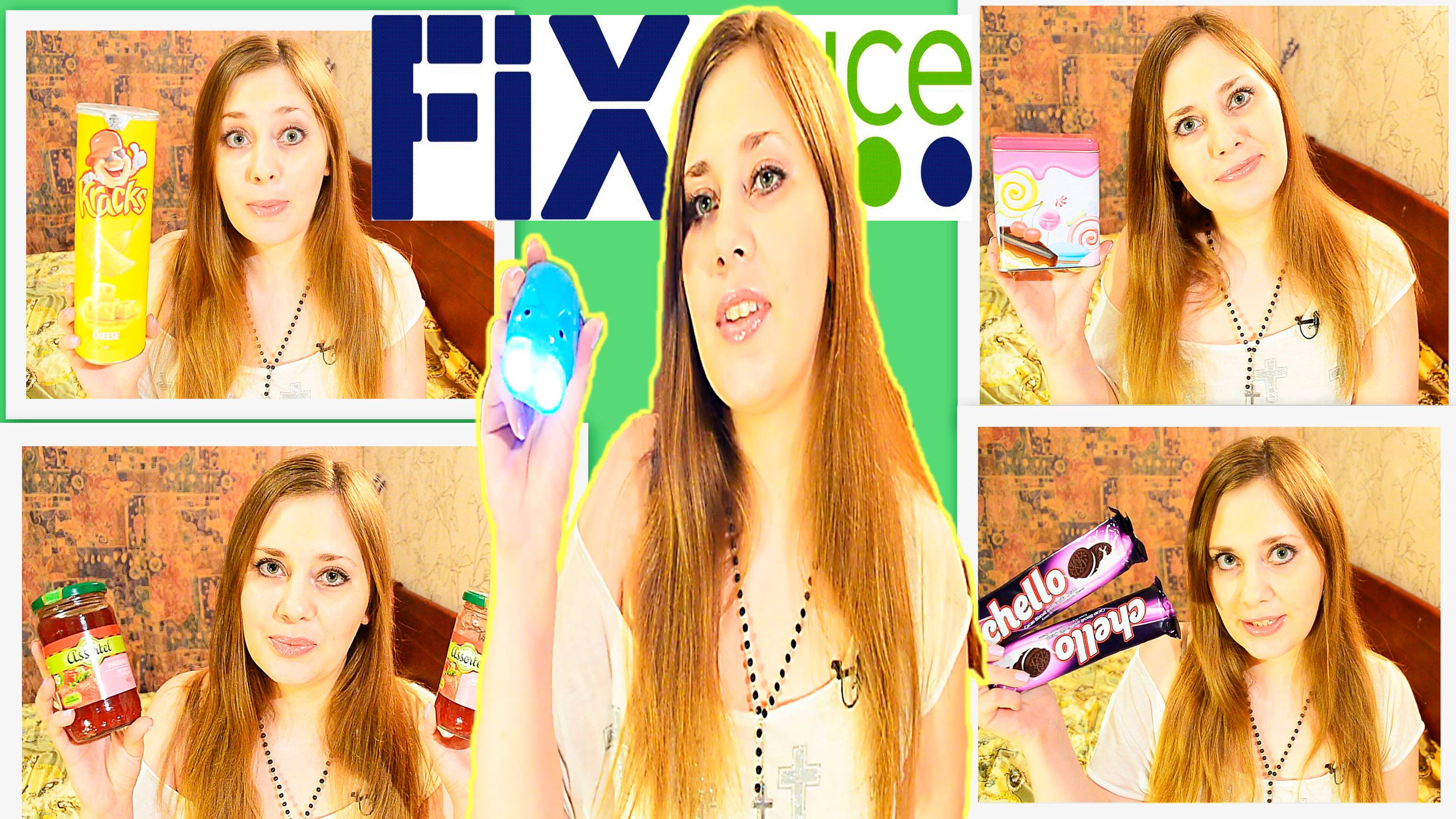 FiX-PRICE !!! Все по 45 руб. Фонарик-свинюшка,печеньки Chello, Assortel и многое др. : )) 2015 смотреть онлайн