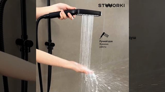 Душевая стойка STWORKI Хадстен S17180BK матовая черная смотреть онлайн