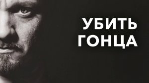 Убить гонца | Kill the Messenger (2014)