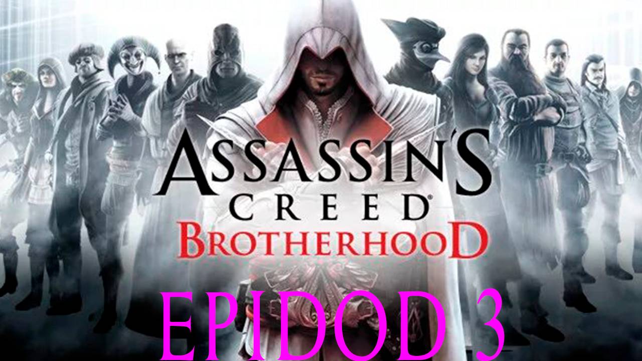 Прохождение игры - Assassin's Creed Brotherhood (без комментариев)