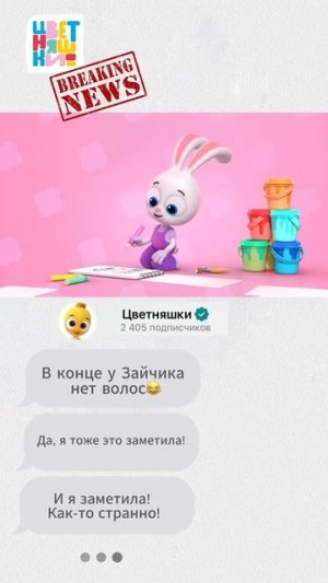 Зайчонок Скок ОБЛЫСЕЛ! Весь в отца? 😇 — Цветняшки — мультики для детей | Серия "Ой, всё проспали"