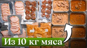 5 простых заготовок из СВИНИНЫ и ГОВЯДИНЫ – быстро, удобно, экономно!