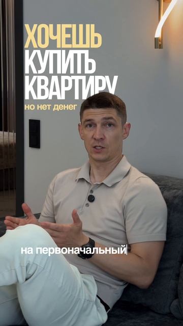 Хочешь квартиру без первоначального взноса? смотреть онлайн