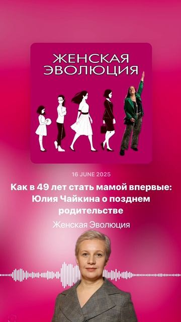 Как в 49 лет стать мамой впервые: Юлия Чайкина о позднем родительстве смотреть онлайн
