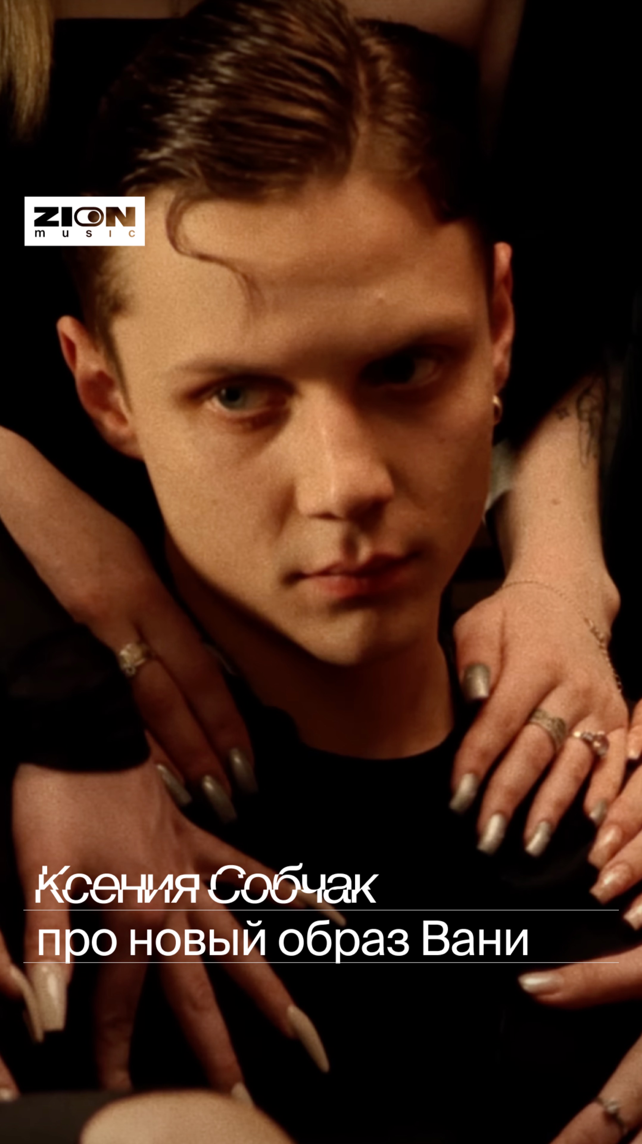 Ксения Собчак про mood-видео «Настоящая» и перемены в образе Вани. Согласны? смотреть онлайн