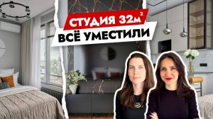 Студия 32 м²: Организация пространства, ЭКОНОМИЯ, ОШИБКИ. Советы дизайнера