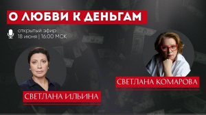 Про деньги. Часть 2