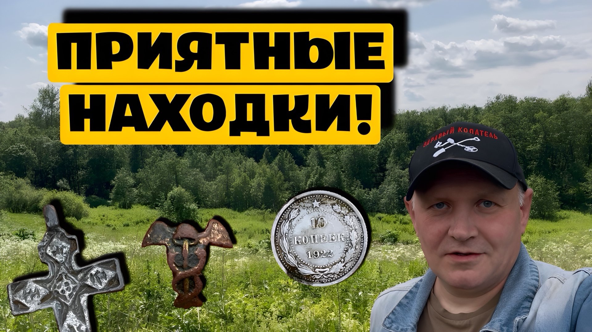 ПРИЯТНЫЕ НАХОДКИ!