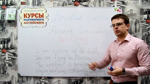 The Present Continuous Tense. Настоящее длительное время с примерами. смотреть онлайн