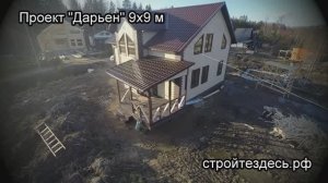 Проект «Дарьен» 9х9