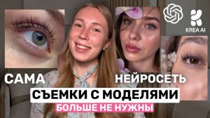 Контент для БЬЮТИ МАСТЕРА через нейросети | как сделать реалистичные фото | Krea AI