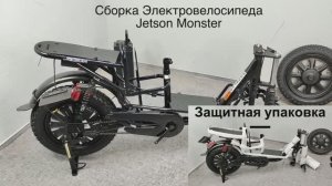 Сборка электровелосипеда Jetson Monster. Инструкция как собрать Джетсон Монстер.