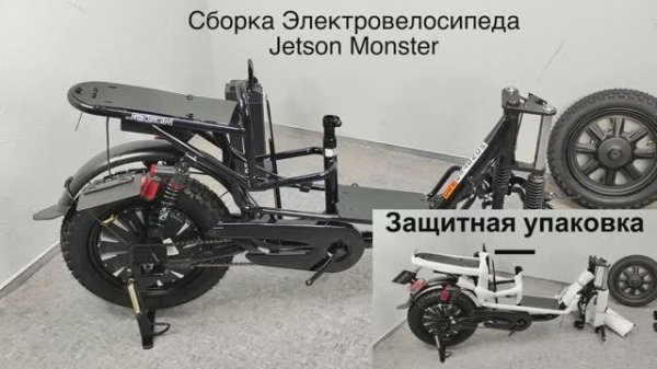 Сборка электровелосипеда Jetson Monster. Инструкция как собрать Джетсон Монстер.