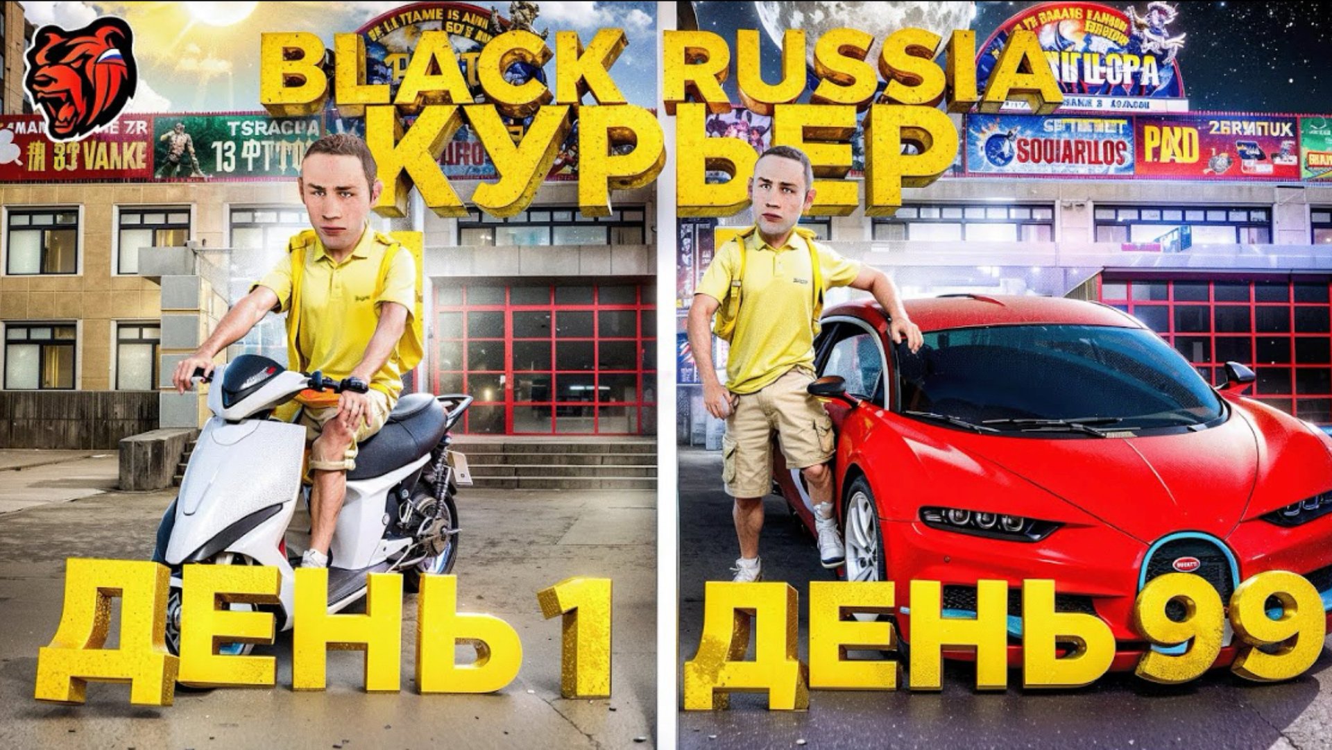 Я ОТВЕЗ 100 КУРЬЕРСКИХ ЗАКАЗОВ НА BUGATTI , но зачем ? БЛЕК РАША / BLACK RUSSIA