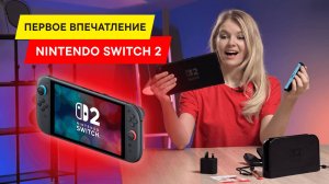 ОБЗОР NINTENDO SWITCH 2: ПЛЮСЫ И МИНУСЫ. ТАК ЛИ ХОРОШ, КАК О НЕМ ГОВОРЯТ?