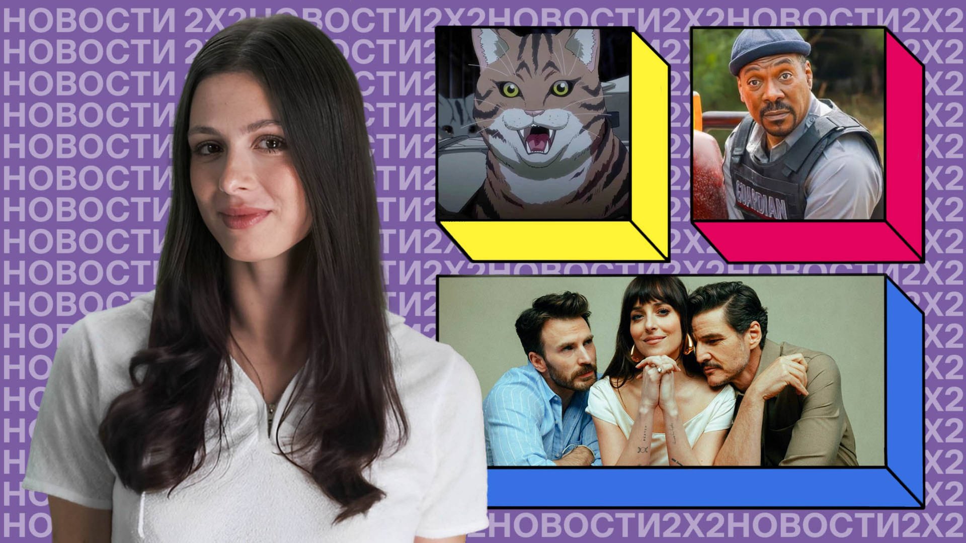 Романтическая комедия от А24, «Скотный двор» от Оруэлла стал мультом, а коты перестали быть милыми смотреть онлайн