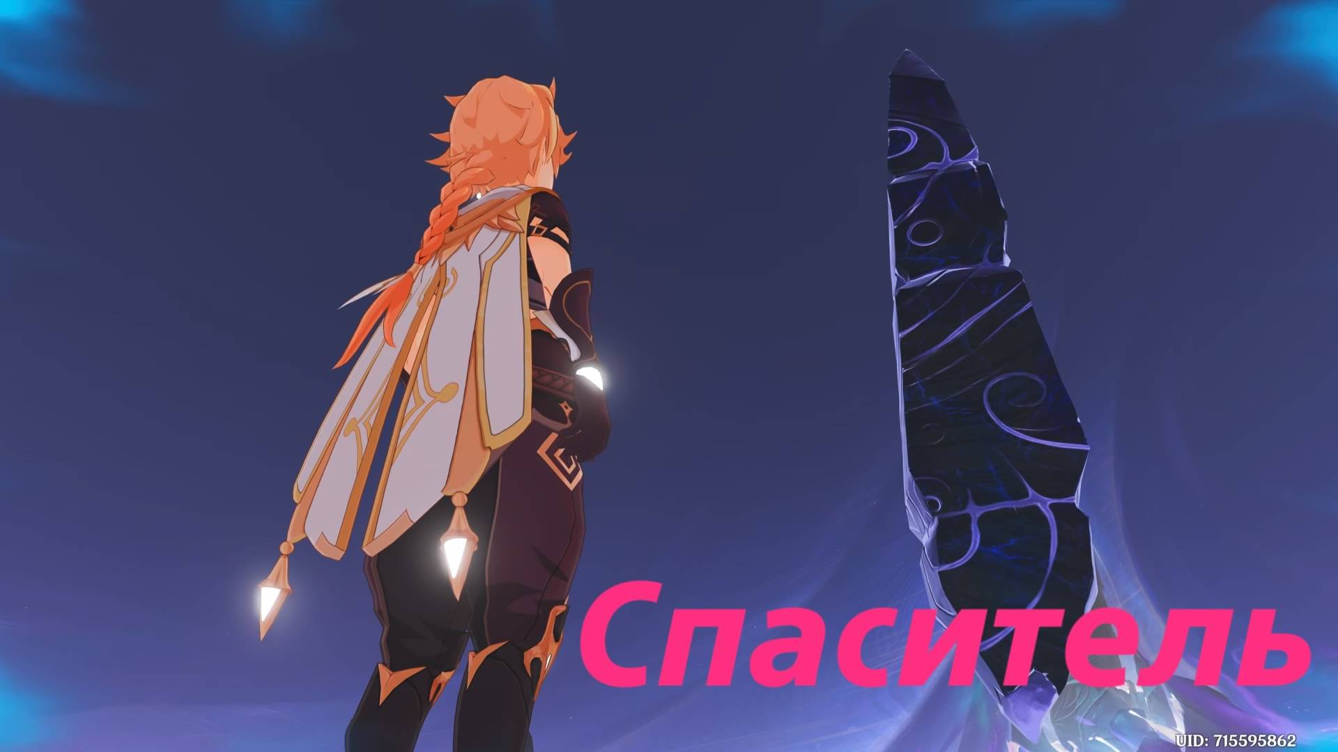 Пространство и время для тебя (2) Спаситель. Задание архонтов том V, глава VI. Genshin Impact смотреть онлайн