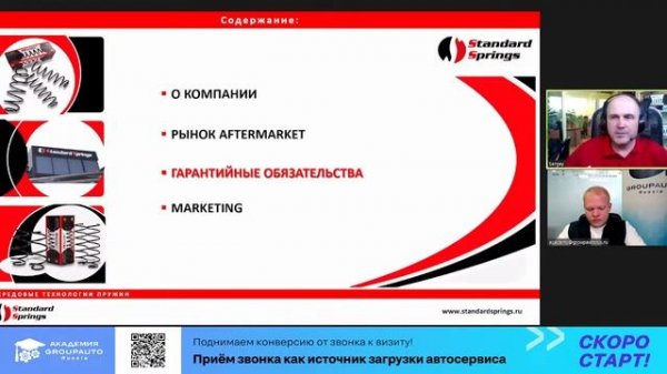 Воркшоп STANDARD SPRINGS: выбирайте качественные пружины! #STANDARDSPRINGS #академиягрупавто