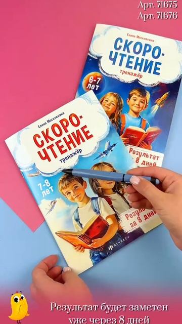 Книжка с заданиями для детей. Серия «Тренажёр по скорочтению» смотреть онлайн