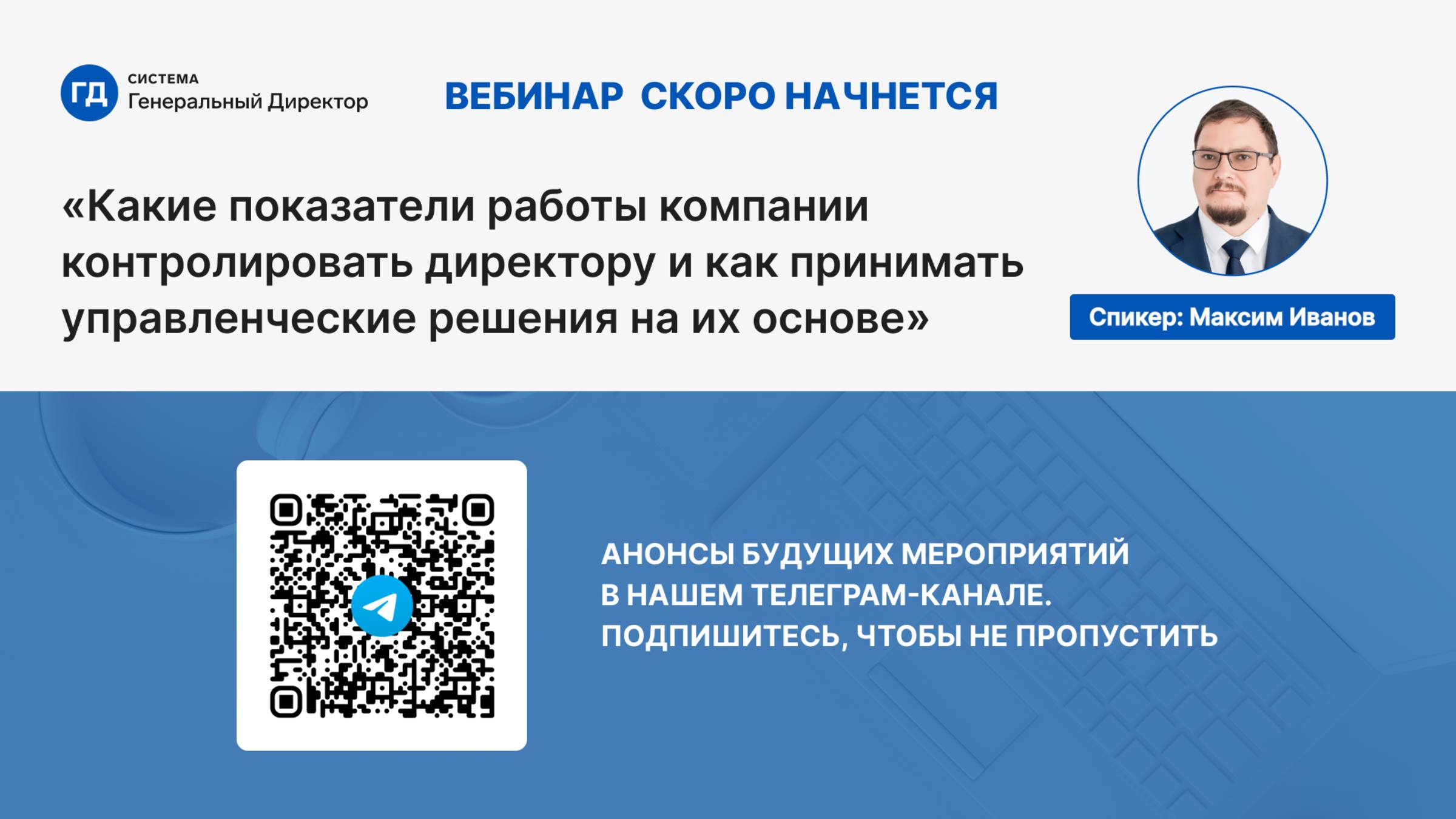 Какие показатели работы компании контролировать директору и как принимать управленческие решения на смотреть онлайн