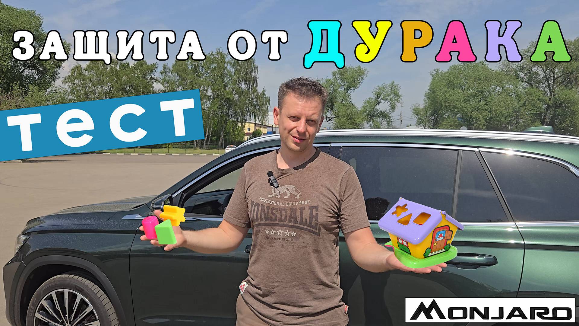 Уедет ли Geely Monjaro без водителя? Тест защиты от дурака смотреть онлайн