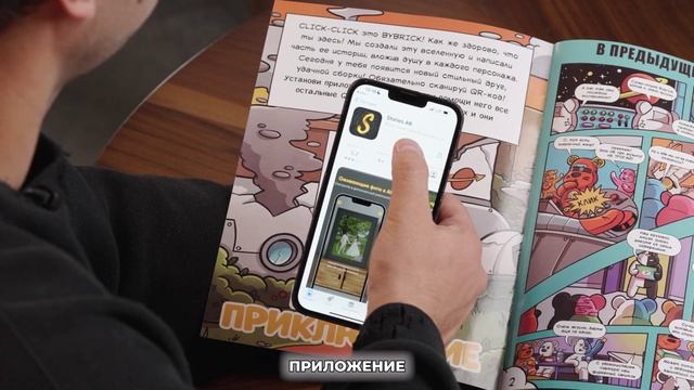 Как оживить комикс смотреть онлайн