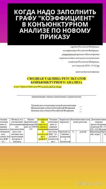 Коэффициент в конъюнктурном анализе откуда взять смотреть онлайн