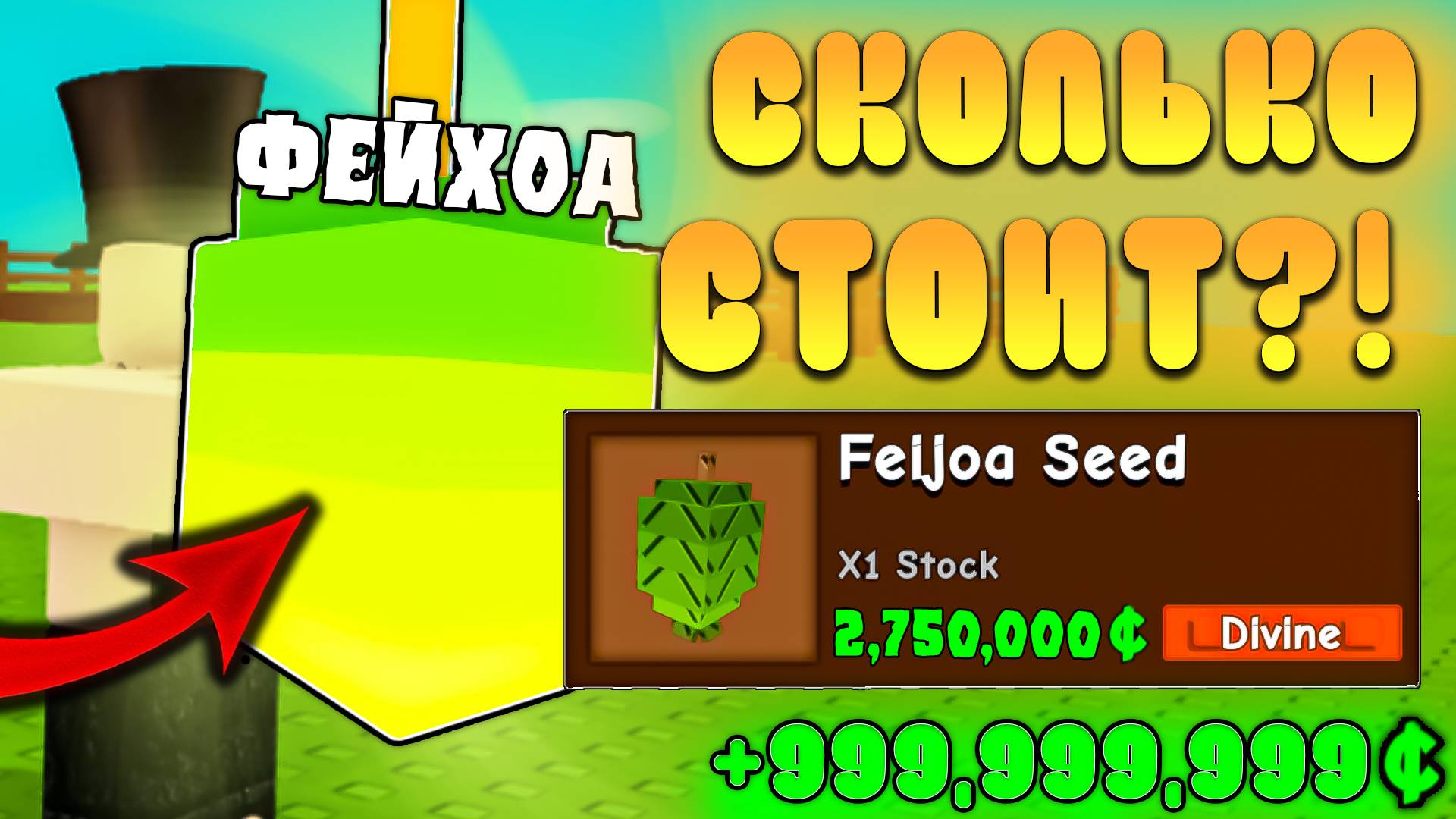 🤔СКОЛЬКО МОЖНО ЗАРАБОТАТЬ С Feijoa в Grow a Garden в Роблокс! Плод фейхоа в вырасти сад roblox смотреть онлайн