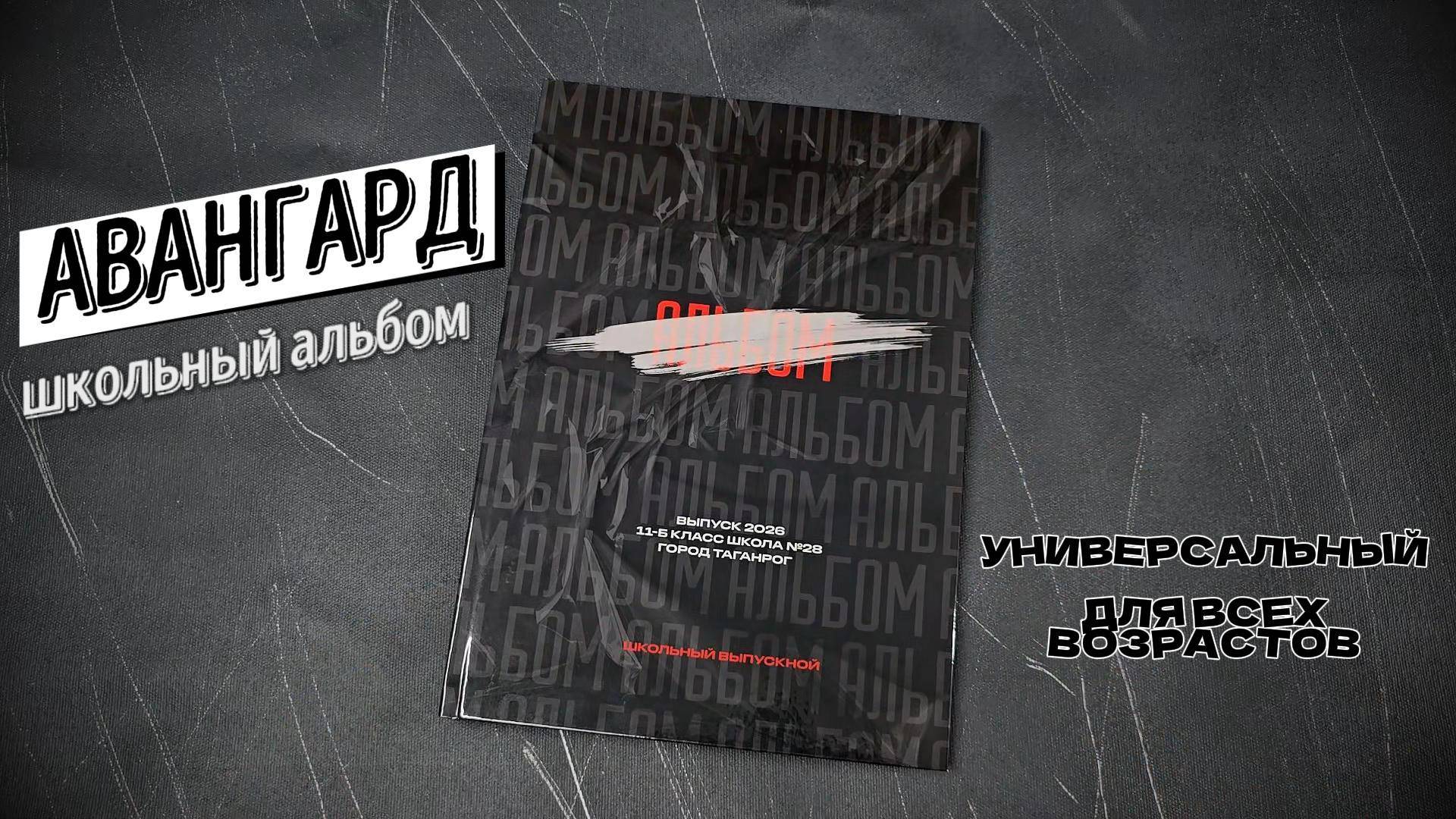 школьный альбом "Авангард" смотреть онлайн