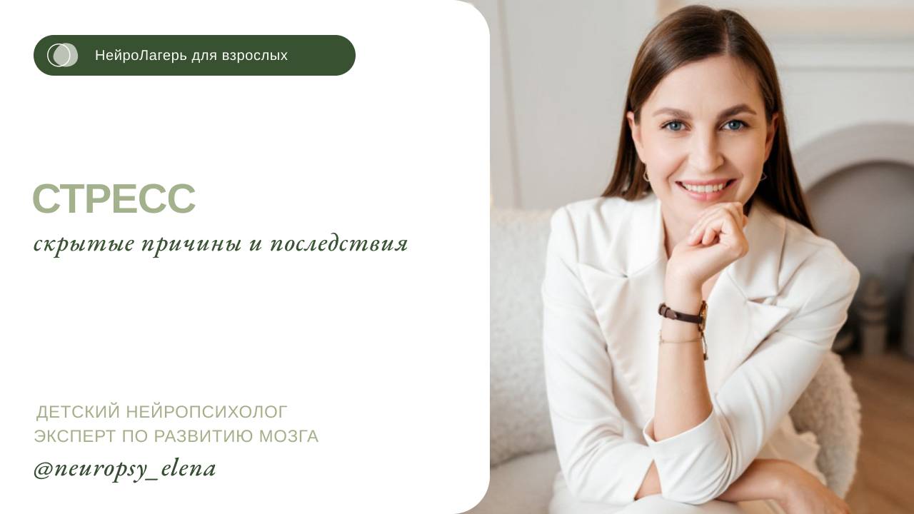 Стресс. Скрытые причины и последствия