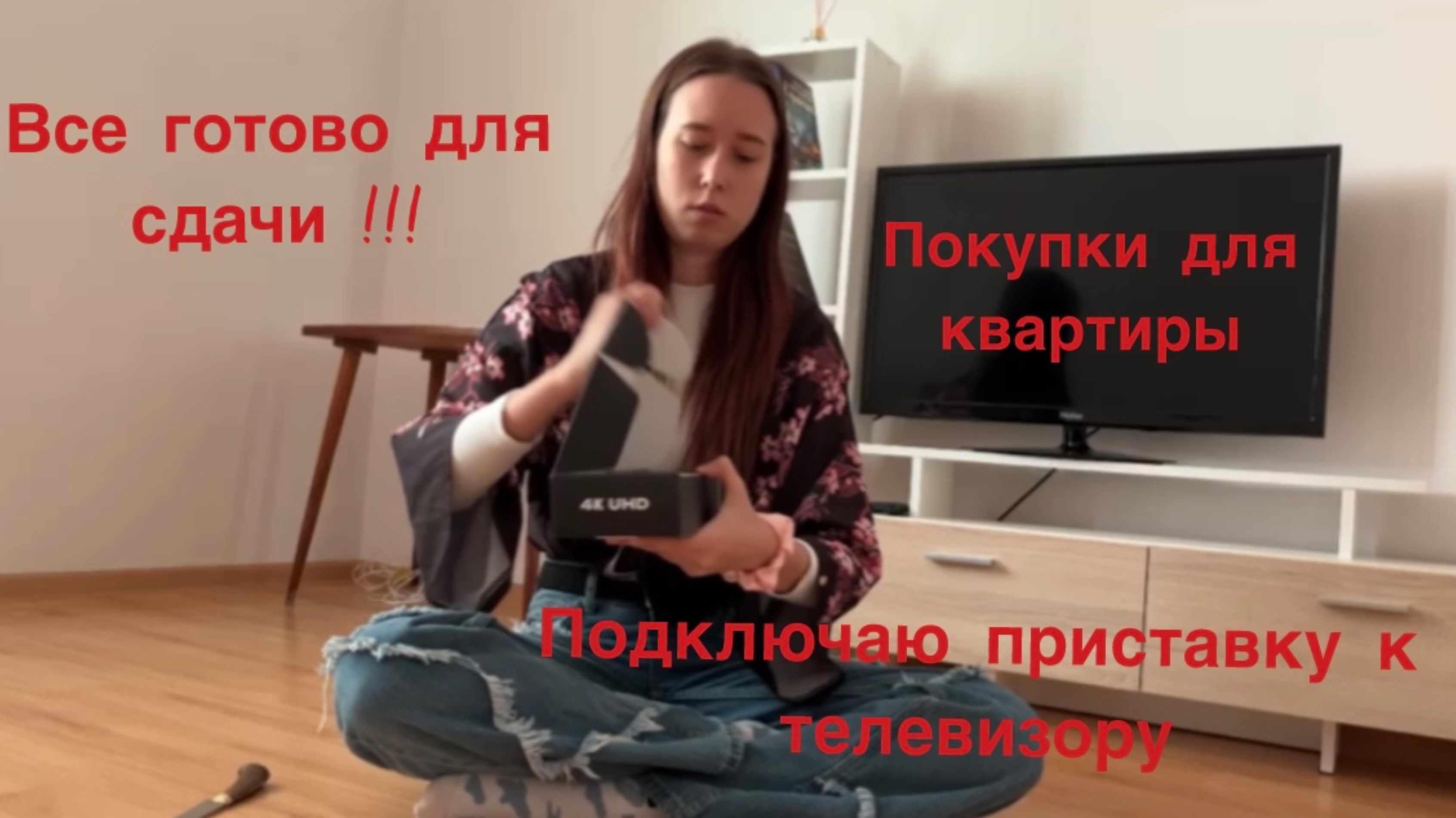 КВАРТИРА ГОТОВА ! Жду первых гостей