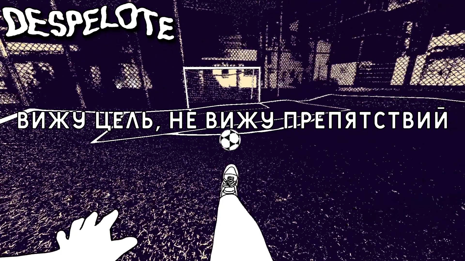 МАЛЕНЬКИЙ ФАНАТ. DESPELOTE | Космонавт PLAY