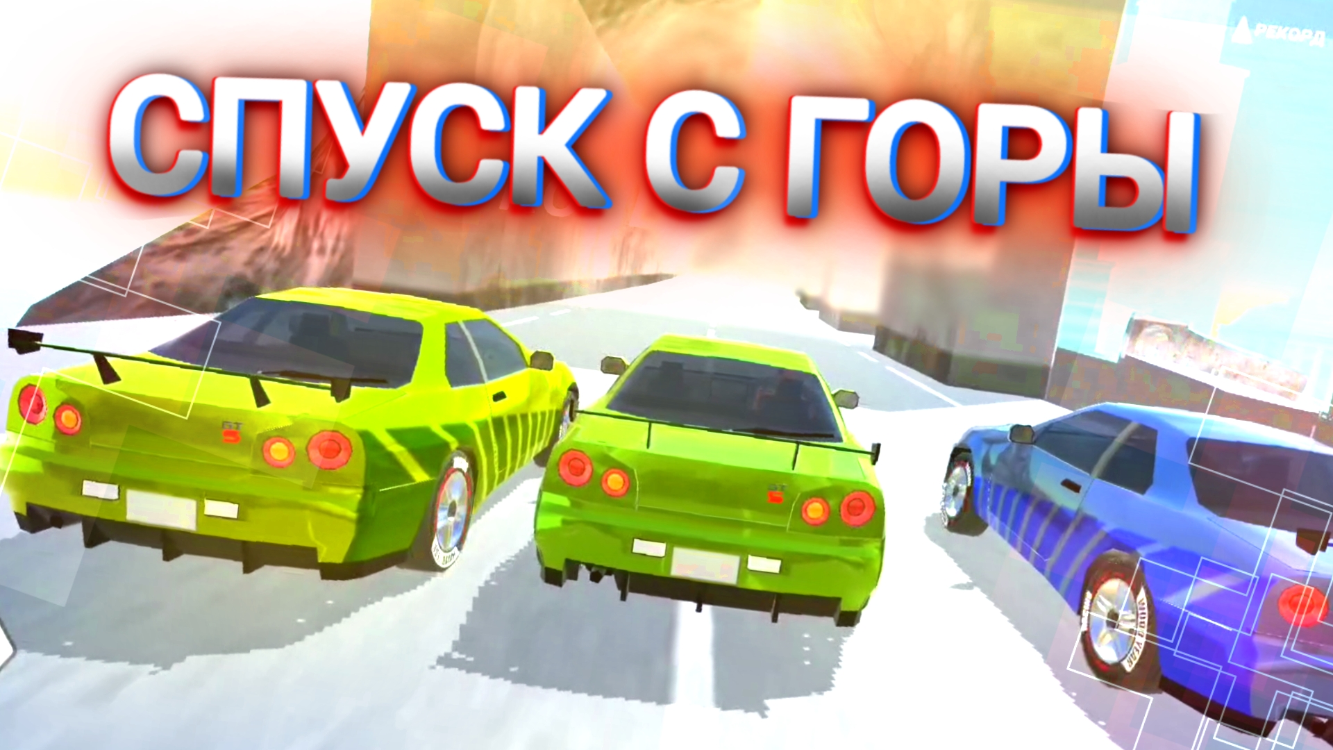 СПУСКИ с ГОРЫ - Deadly Descent смотреть онлайн