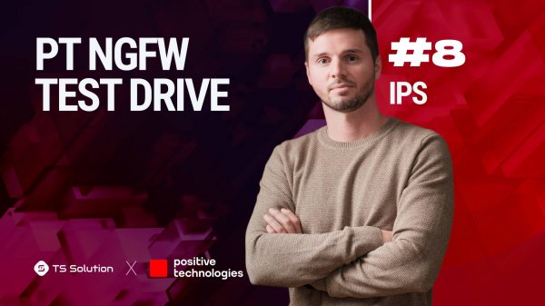 Курс PT NGFW TEST DRIVE. Урок 8: IPS