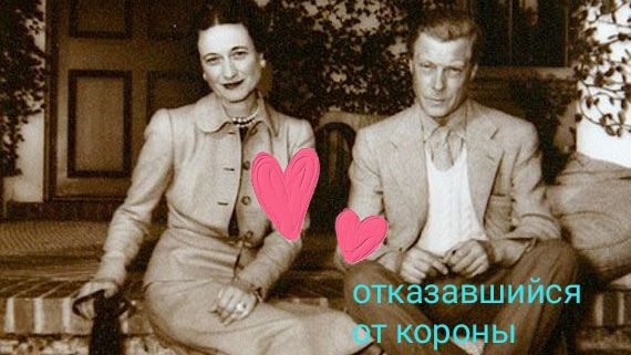 Эдуард VIII.Король, отказавшийся от короны.#уоллиссимпсон смотреть онлайн