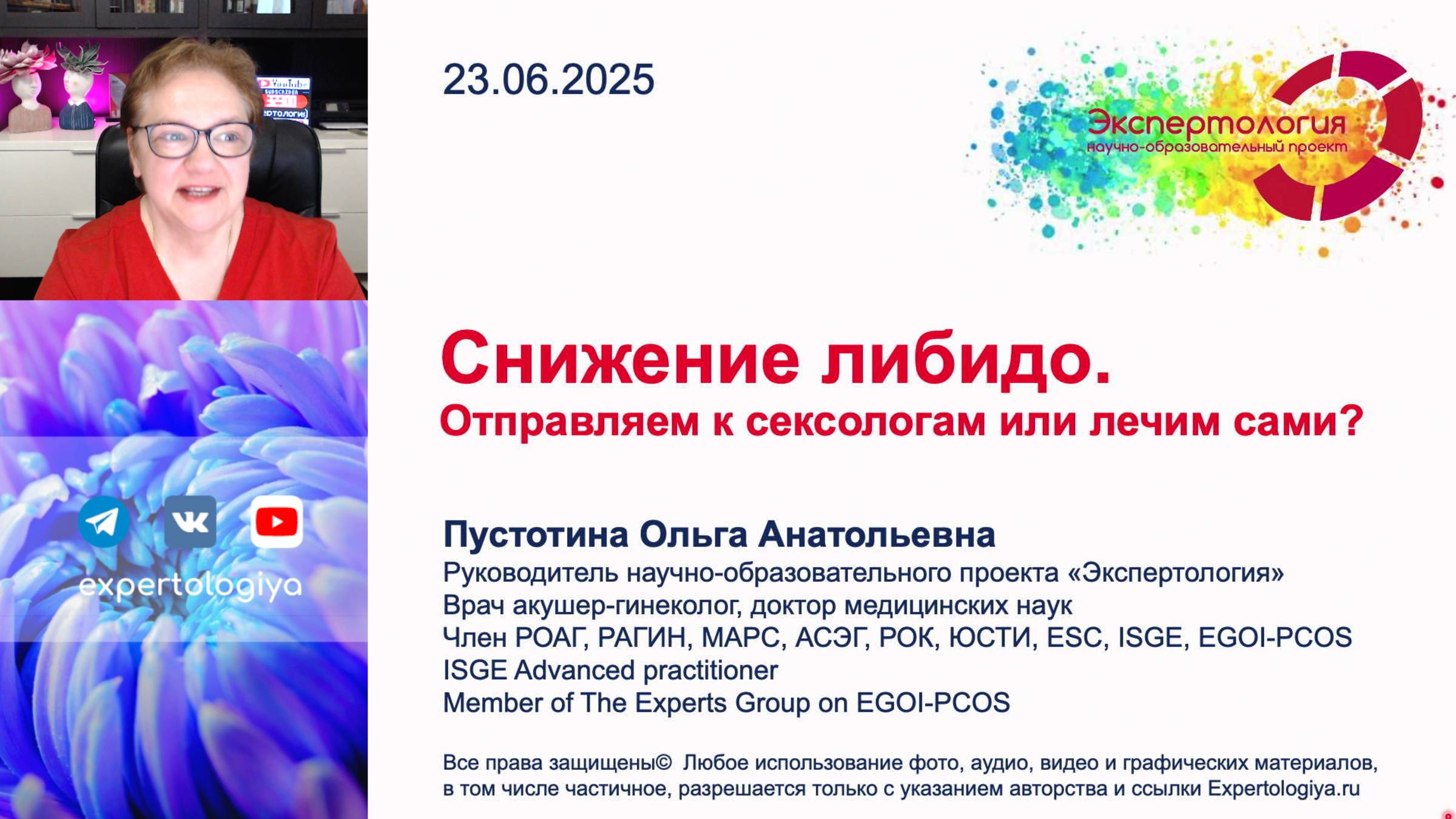 Снижение либидо L Пустотина О. А.