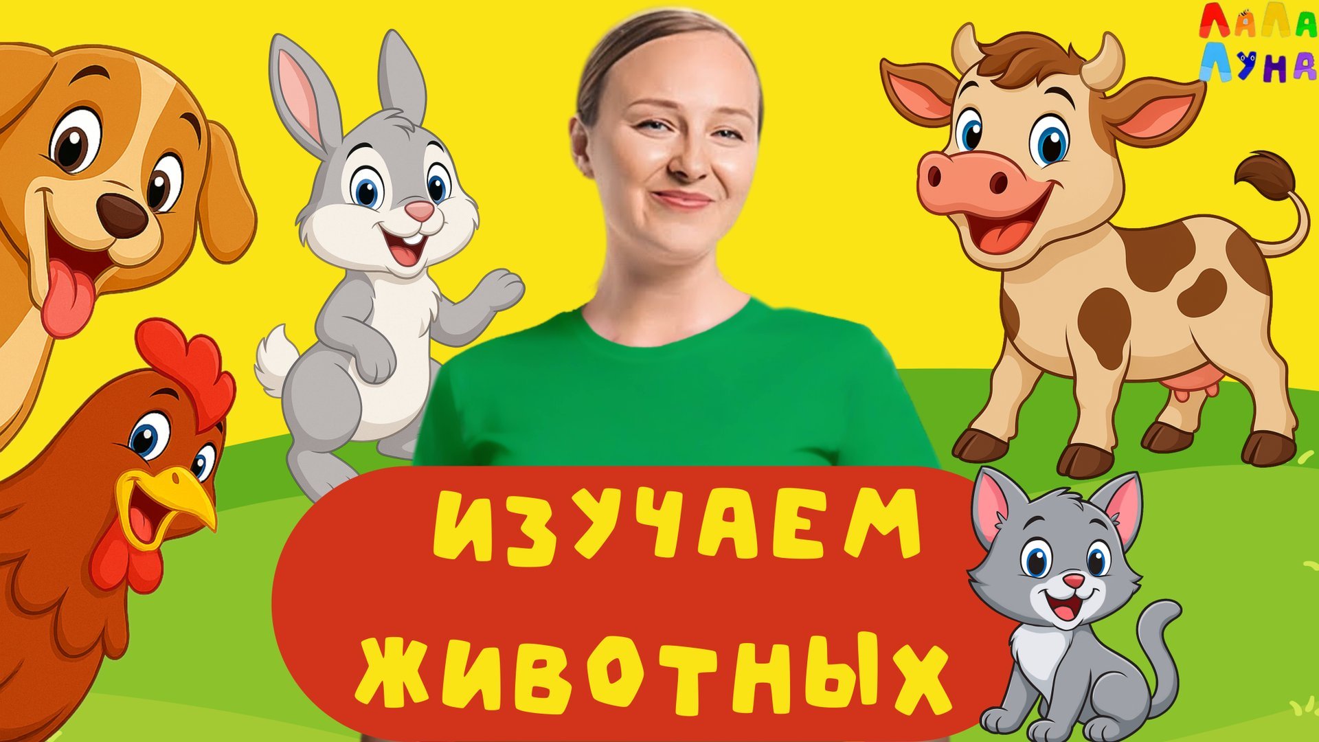 Сборник Весёлых и Познавательных Песенок про Животных Детям 0+ #детям #мультик #развивашки смотреть онлайн