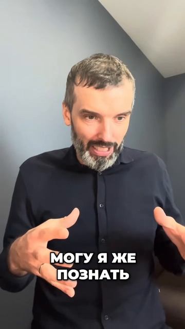 Познай себя!