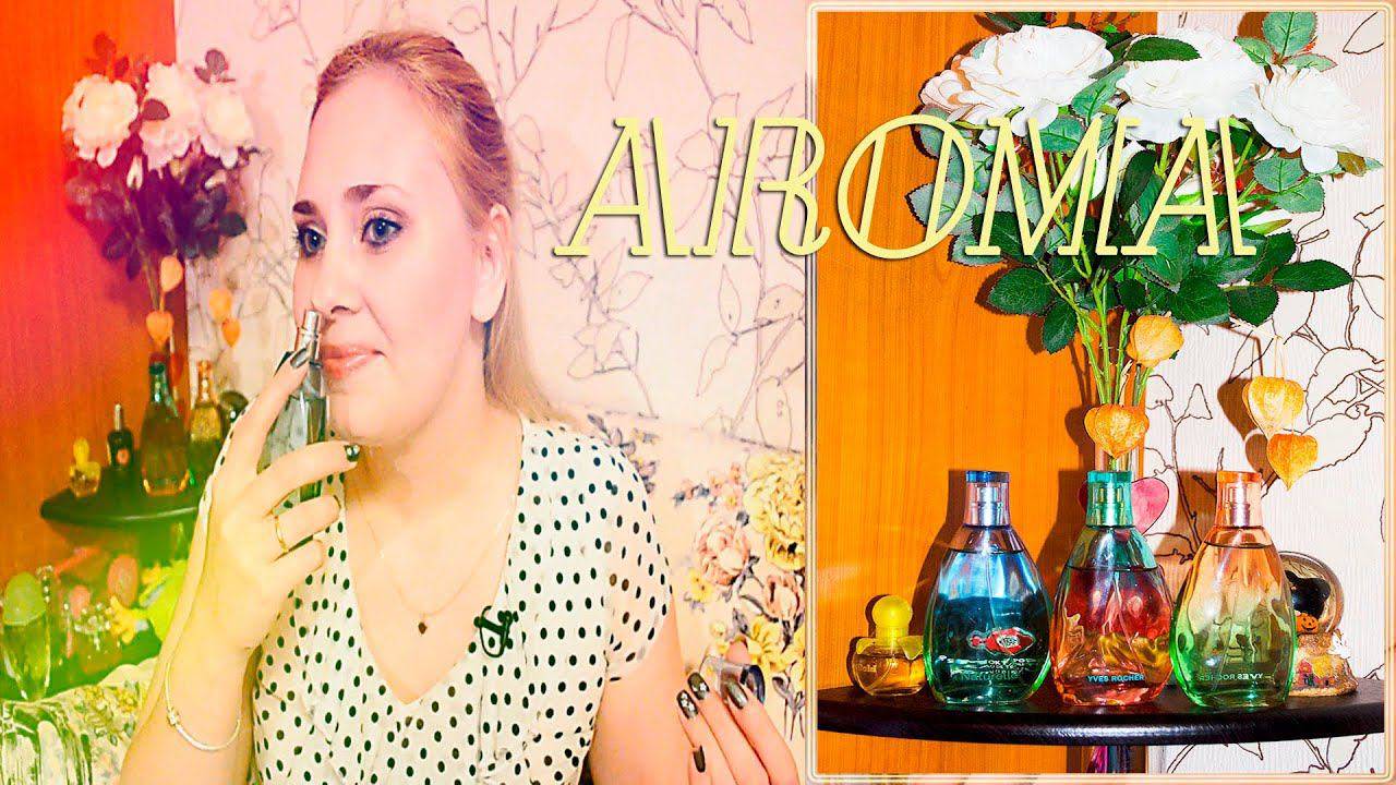 Парфюмерная Коллекция: Весенне - летние ароматы от Ив роше ♡ - 2 часть. смотреть онлайн