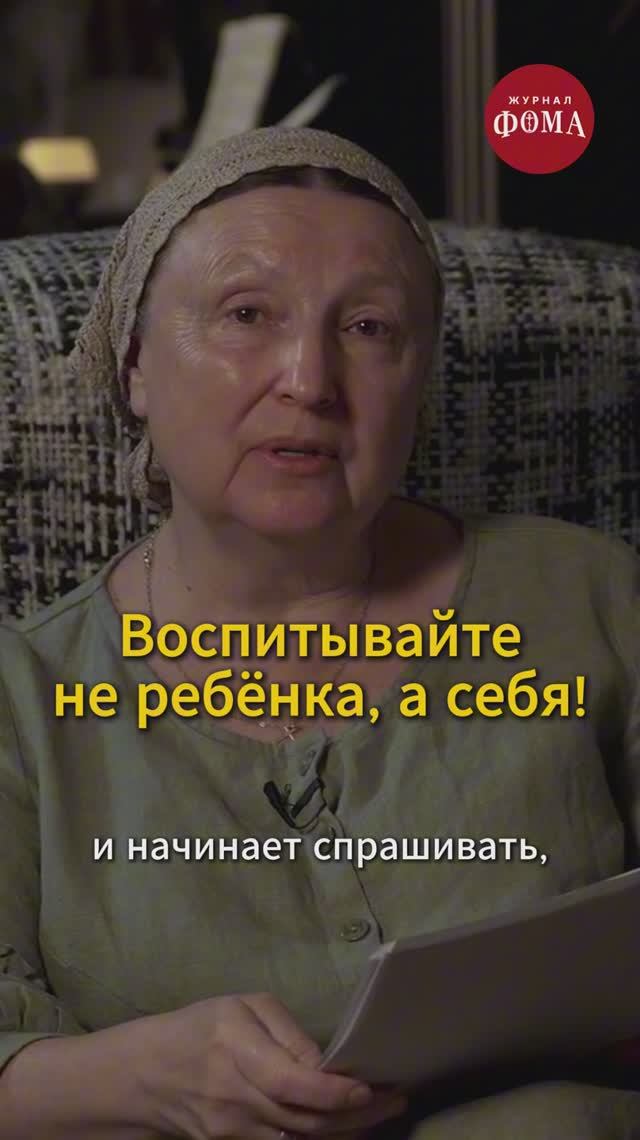 Воспитывайте не ребенка, а себя! смотреть онлайн