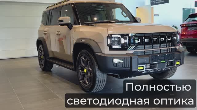 JETOUR T2 EXPEDITION ПЕСОЧНОГО ЦВЕТА