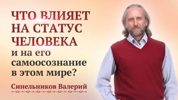 Что будет если не прорабатывать родовые программы? Пример родовой программы Валерия Синельникова