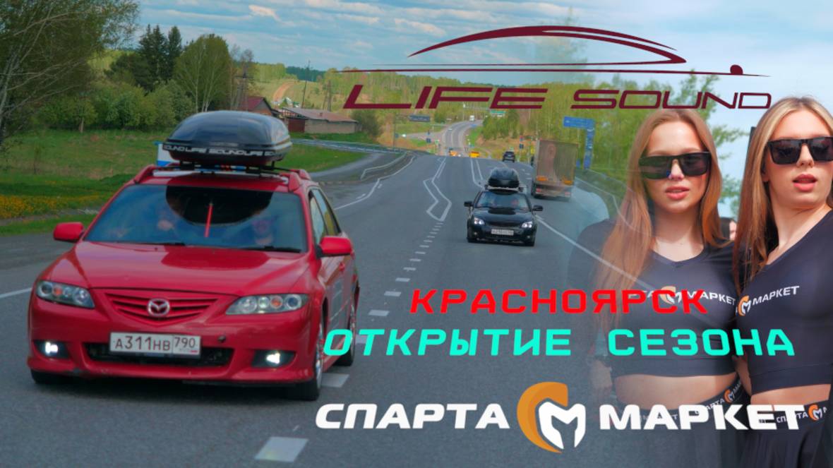 [Life Sound] Открытие сезона Спарты Маркет 2025 MIB смотреть онлайн