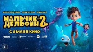 Мальчик-дельфин 2 (2025). Трейлер.