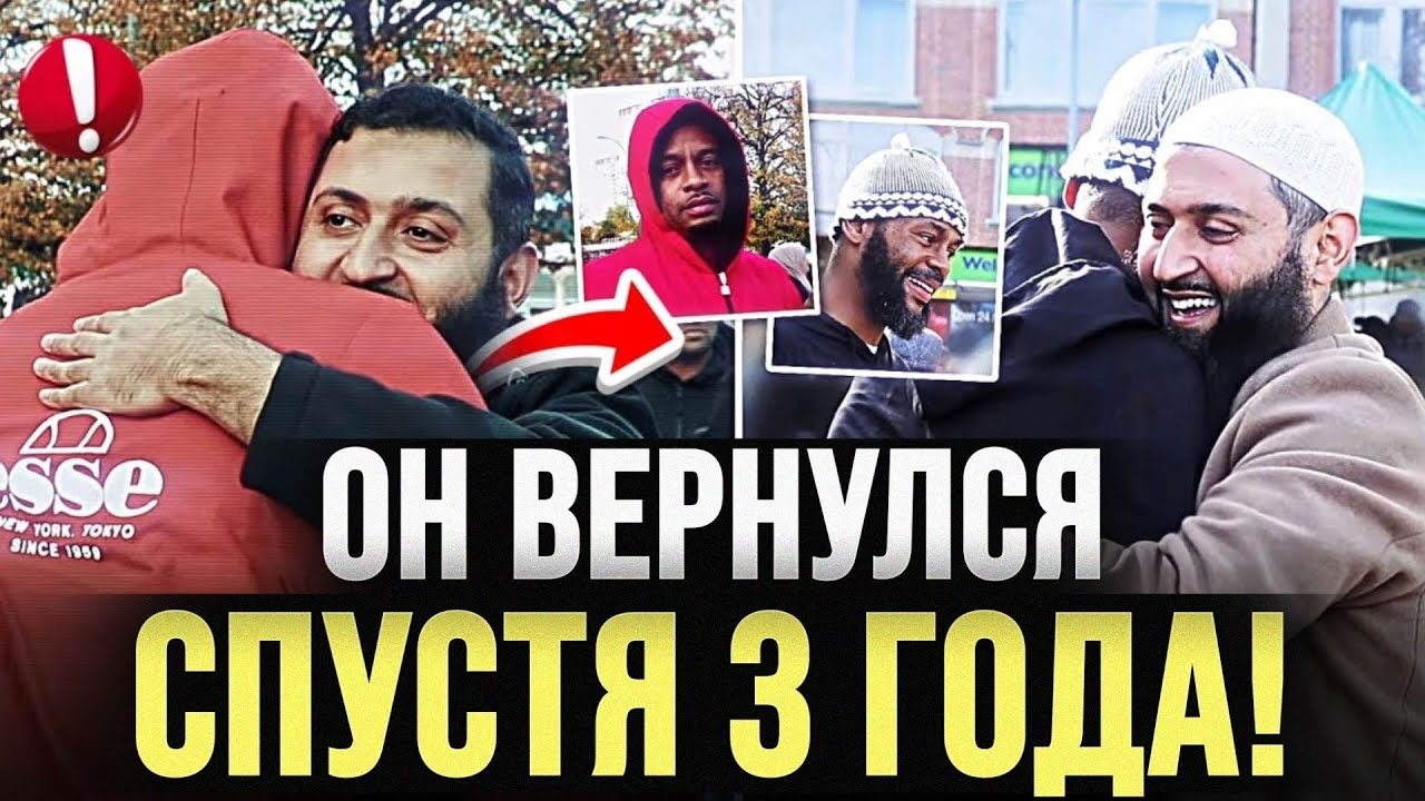 ПРИНЯВ ИСЛАМ ОН ИЗМЕНИЛСЯ смотреть онлайн