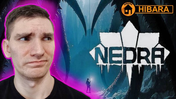 ПЕРВЫЙ ВЗГЛЯД! - Nedra